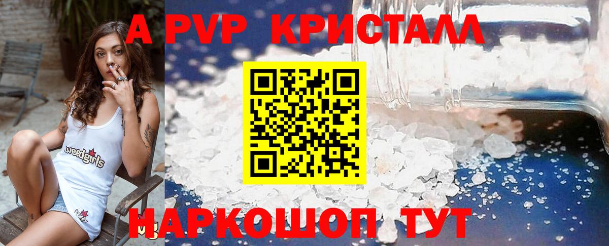 А ПВП Crystall  Альфа ПВП кристаллы  Шатура  Вход с VPN  А ПВП кристаллы 