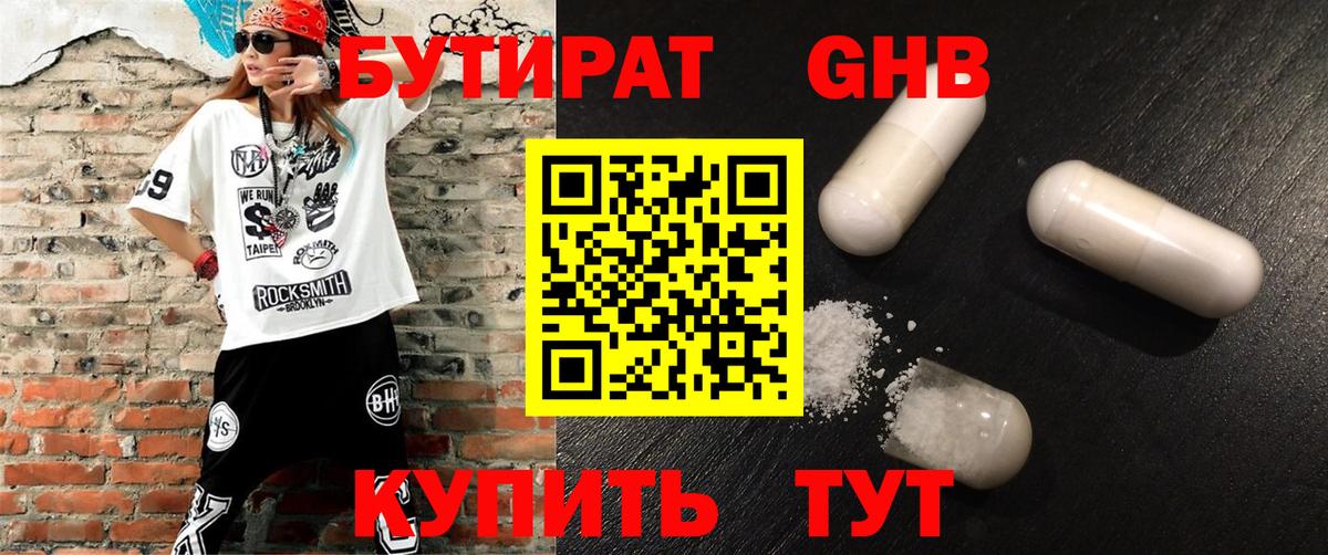 Шатура  Бутират BDO 33%  Вход с VPN 