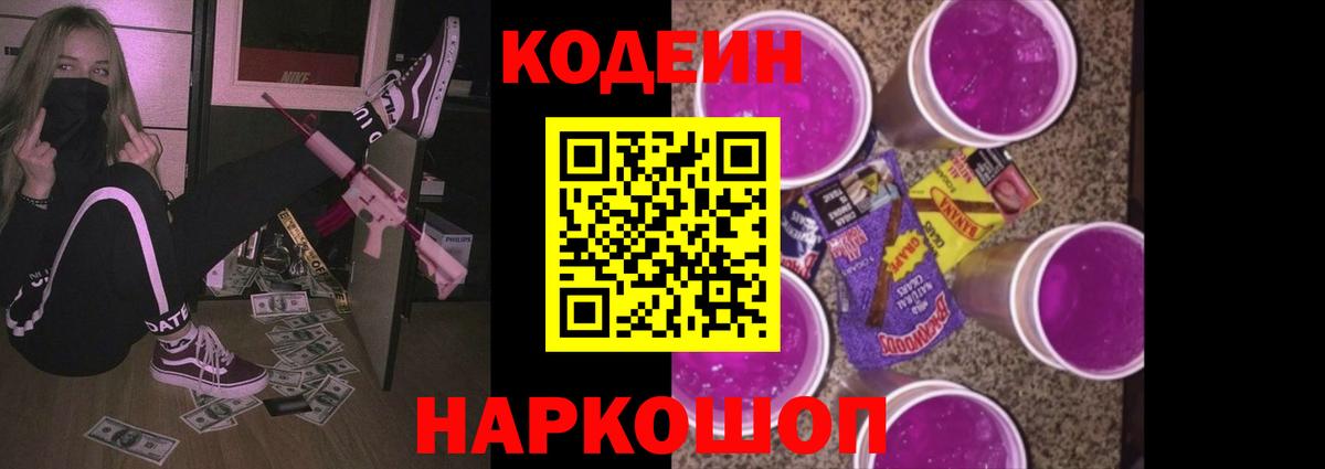 Codein Purple Drank Шатура