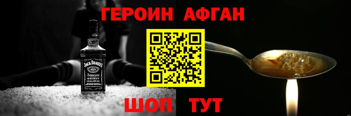 Героин Heroin Шатура